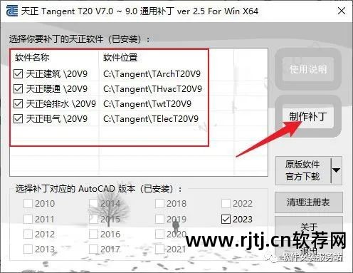 天正暖通2014破解教程_天正暖通软件教程_t20天正暖通注册机教程