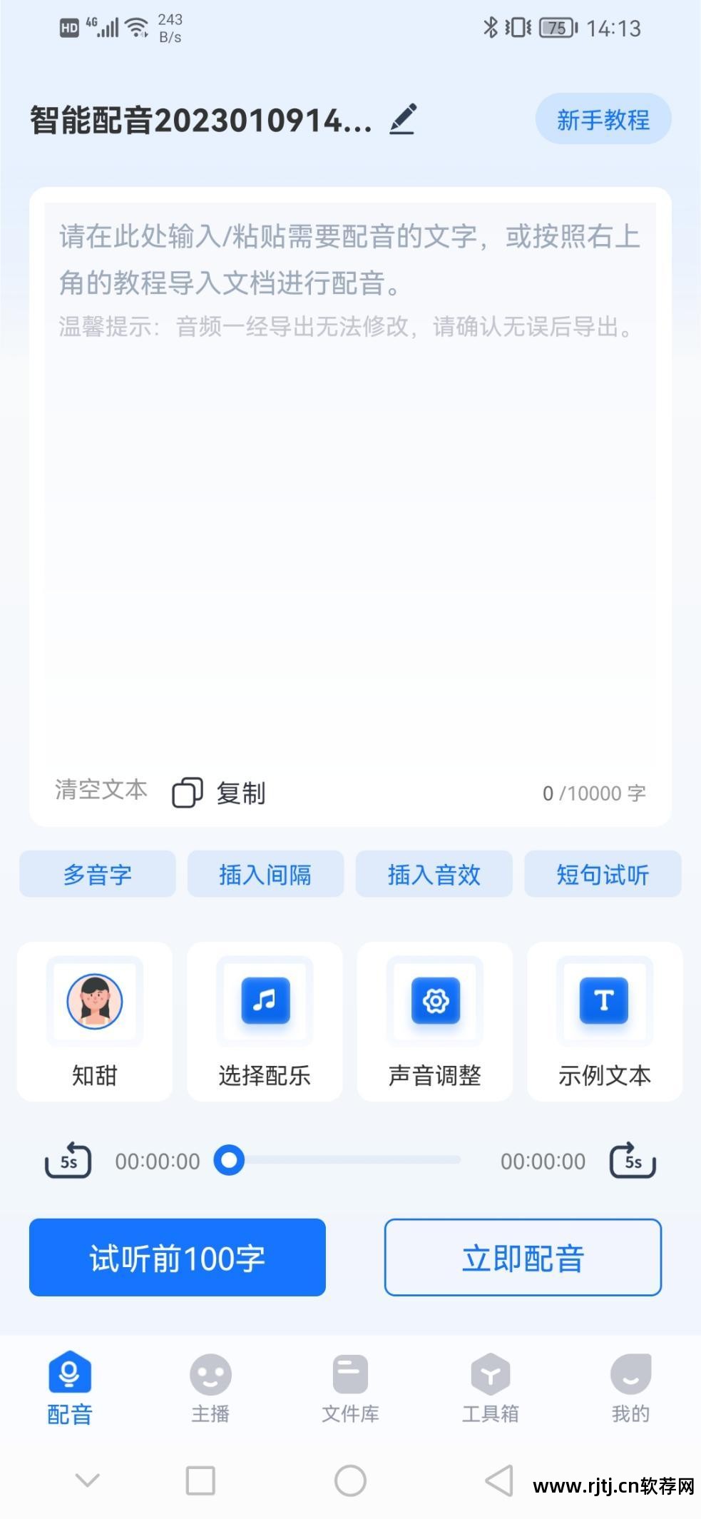 语音软件_语音合成工具(文字转换语音软件) 注册码_语音软件砸蛋抽奖软件脚本