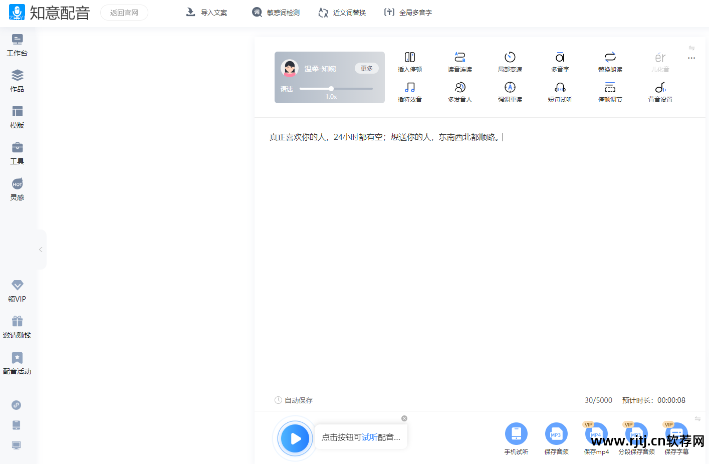 语音软件_天网中国语音播报王(语音播报软件) 注册码_yy语音软件官方下截