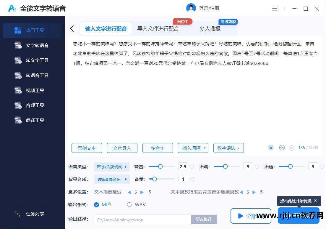 语音软件_喊麦语音软件_语音群呼软件