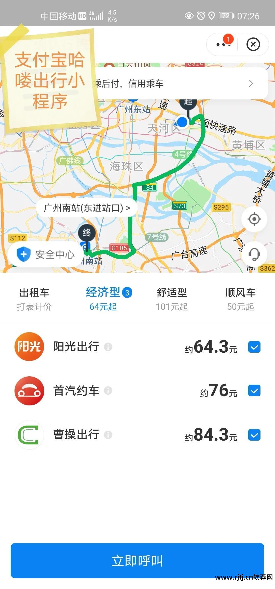 滴滴打车支付宝支付_支付宝快的打车软件_滴滴打车 支付宝支付