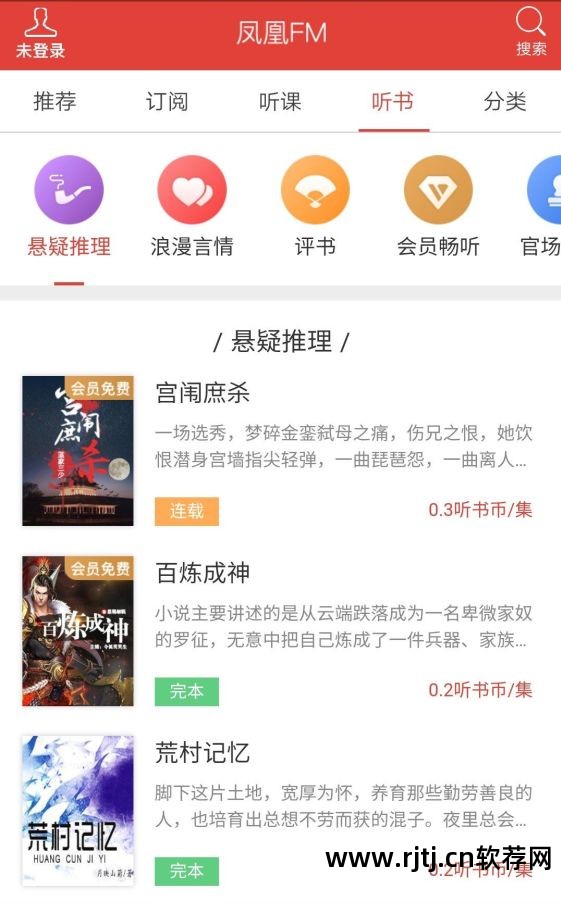 听书软件电脑版_除了喜马拉雅还有什么听书软件_听书软件