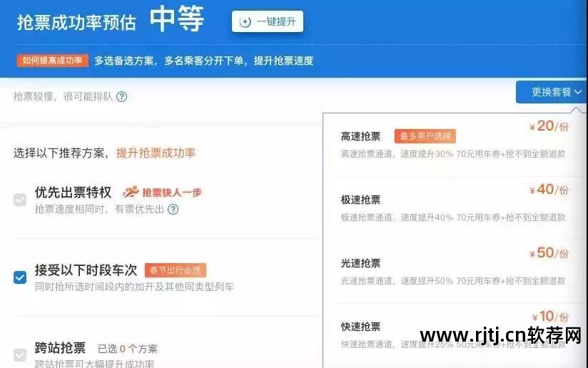安卓哪个抢票软件好_手机用哪个抢票软件好_火车抢票软件哪个好