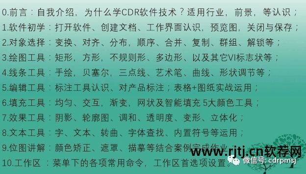 cdr排版教程视频教程_cdr软件安装教程_cdr软件教程工具讲解