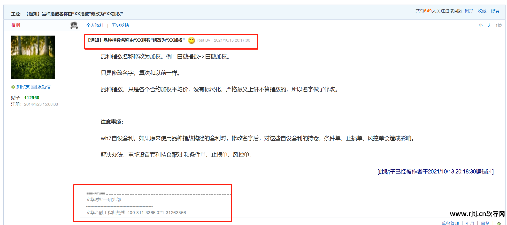 文华模拟期货软件_文华期货财经_大陆期货文华财经行情软件wh3用户名和密码