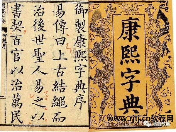 起名字典康熙子取名_康熙起名字典_老版康熙字典软件