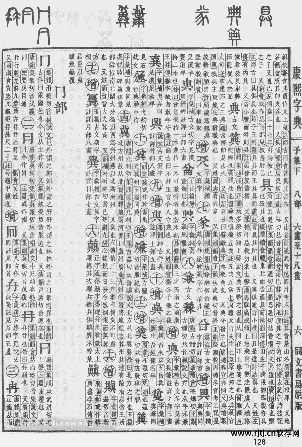 老版康熙字典软件_起名字典康熙子取名_康熙起名字典
