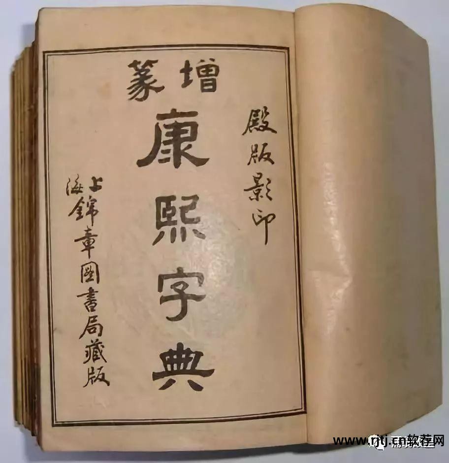 起名字典康熙子取名_康熙起名字典_老版康熙字典软件