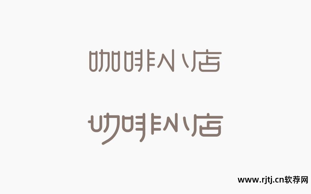 coreldraw设计字体教程_设计pop字体教程_字体设计软件教程