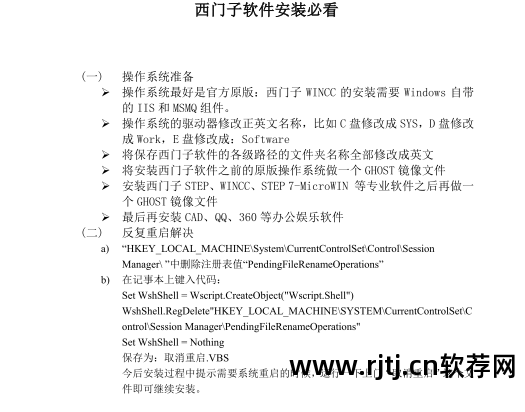starter安装不上_安装starter时报错_starter软件安装