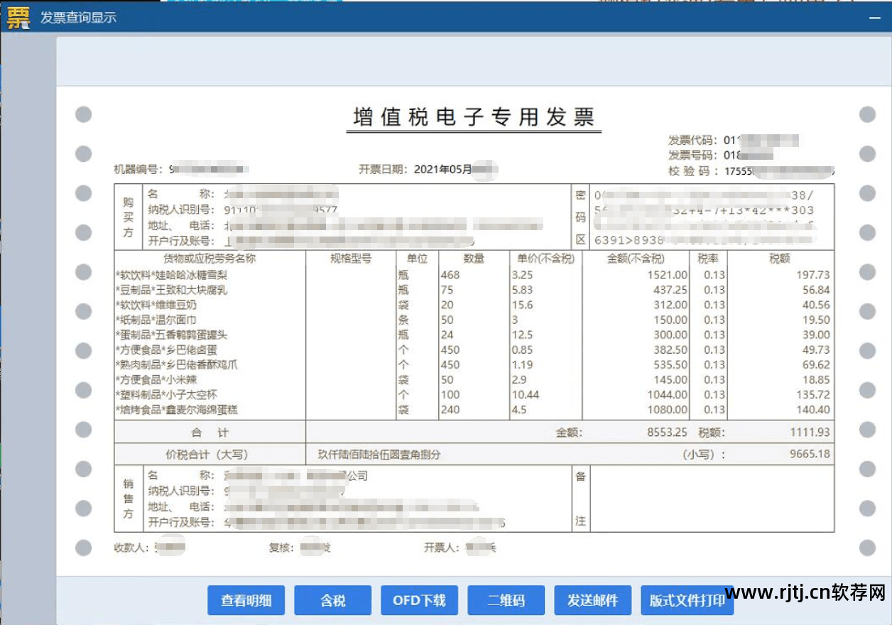 浙江地税普通开票软件_深圳小规模增值税纳税人开票软件在国税还是地税下载_浙江地税开票软件