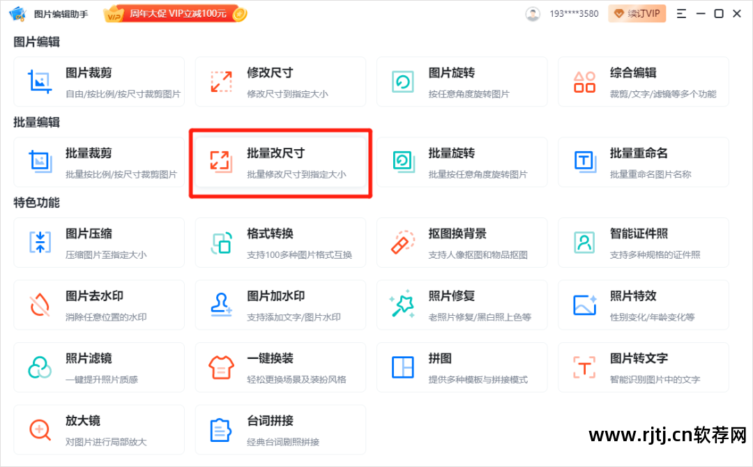 修改照片软件_什么软件可以修改照片_修改照片尺寸软件