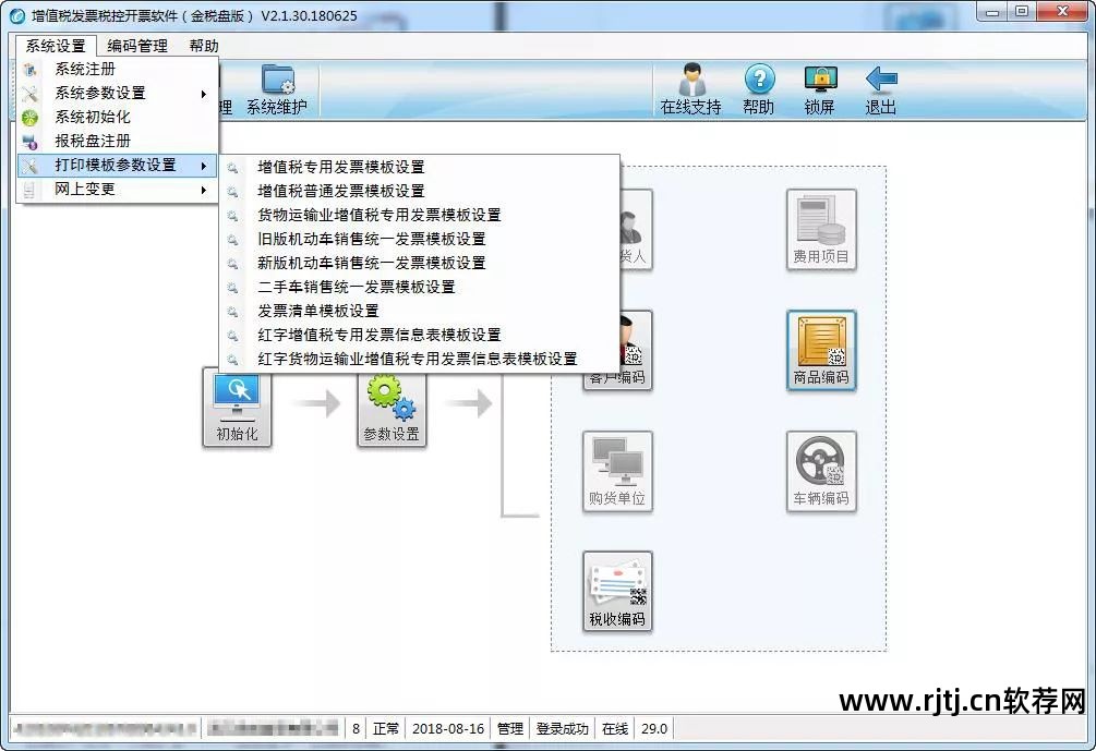 开票软件怎么金额含税_增值税开票软件_税控盘开票软件打不开