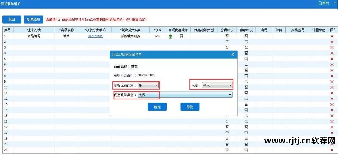 税控盘开票软件打不开_增值税开票软件_开票软件怎么金额含税