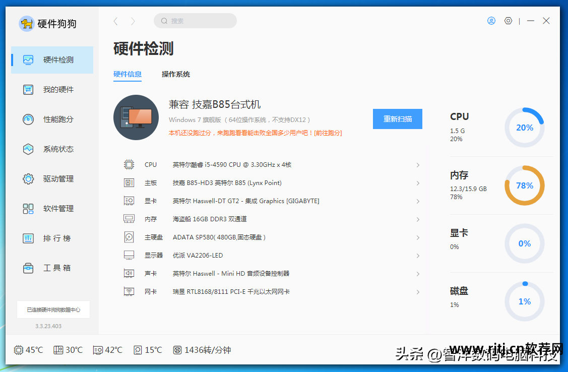 硬盘检测软件教程_检测硬盘 软件_检测固态硬盘的软件