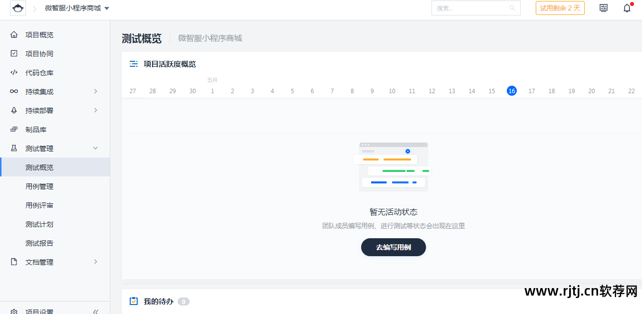 禅道管理用例_禅道项目管理软件教程_禅道项目管理软件