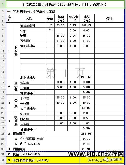 欧克斯门窗报价_门窗加工设备厂家报价_门窗报价软件
