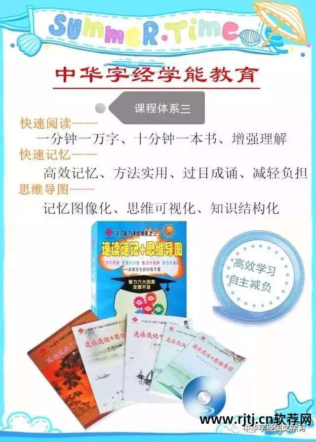 速读记忆软件_英特速读记忆训练软件_精英特速读记忆训练软件 破解版