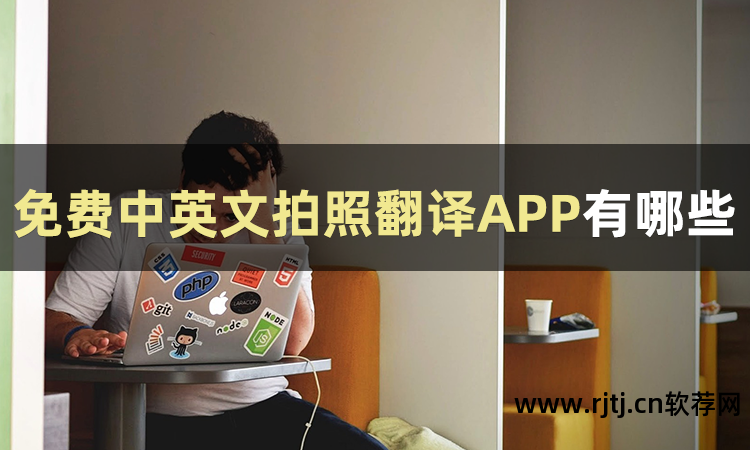 相机录入能整句翻译的英语软件_相机录入能整句翻译的英语软件_英文整句翻译