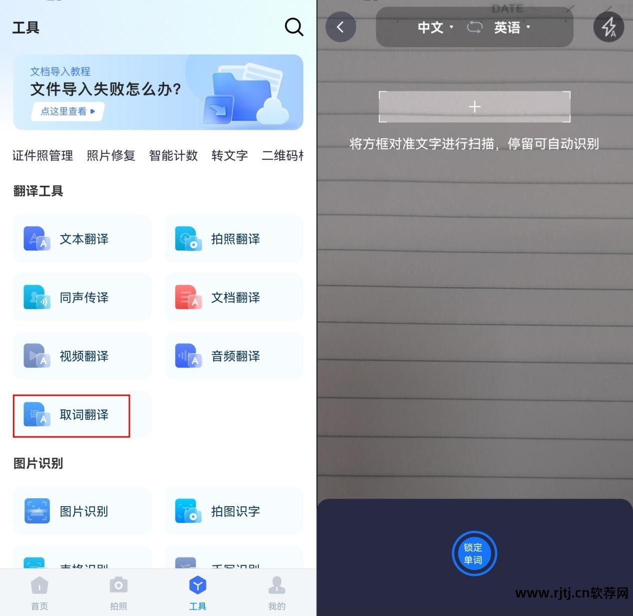 相机录入能整句翻译的英语软件_英语整句翻译手机软件_整句翻译的英语软件