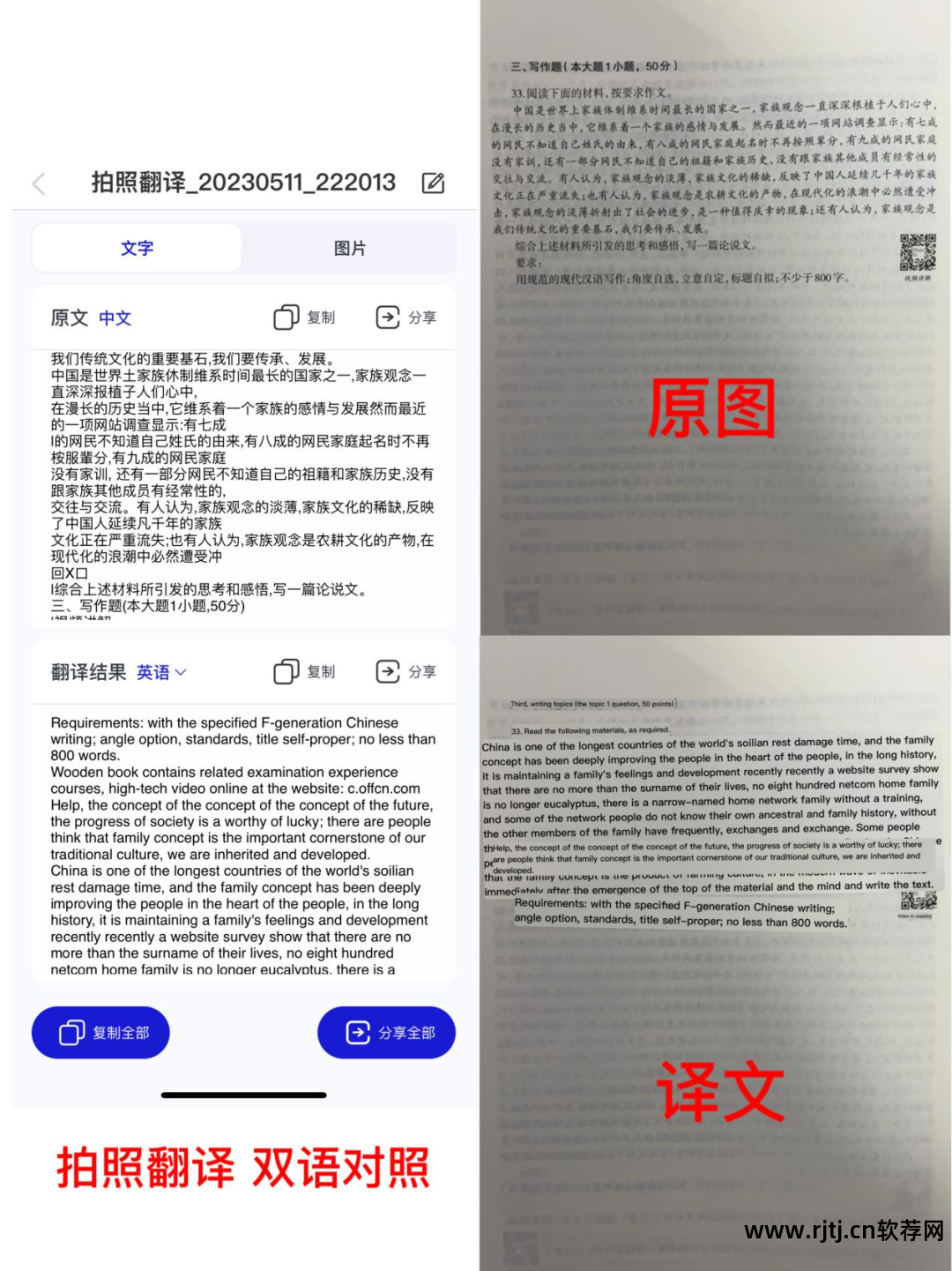 相机录入能整句翻译的英语软件_英语整句拼读的英语_整句翻译