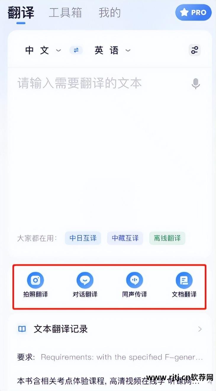 相机录入能整句翻译的英语软件_英语整句拼读的英语_整句翻译