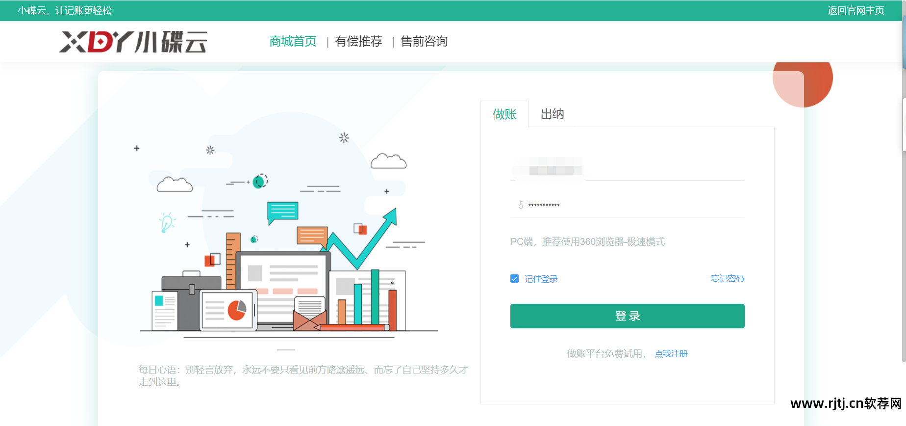 小微企业记账软件_企业记账软件_免费的小企业记账软件