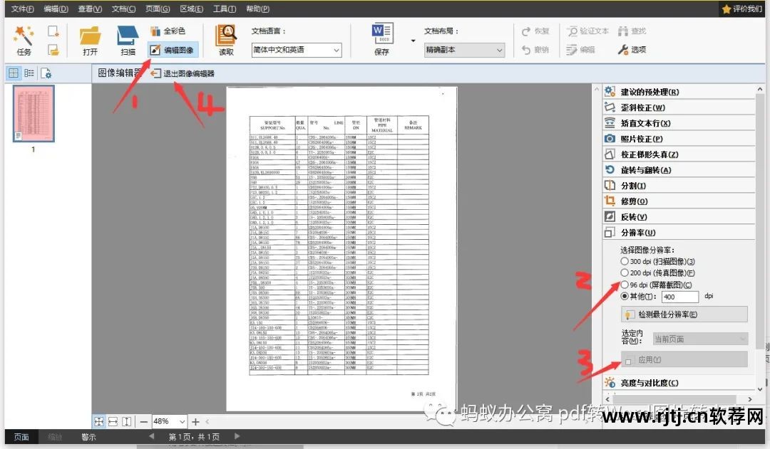 汉王ocr文字识别软件(汉王pdf ocr8.1简体中文版)_汉王ocr文字识别软件教程_汉王ocr识别表格