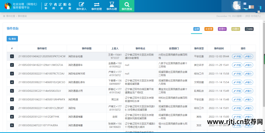 单位消防培训报道_消防计算软件_广东社会单位消防户籍