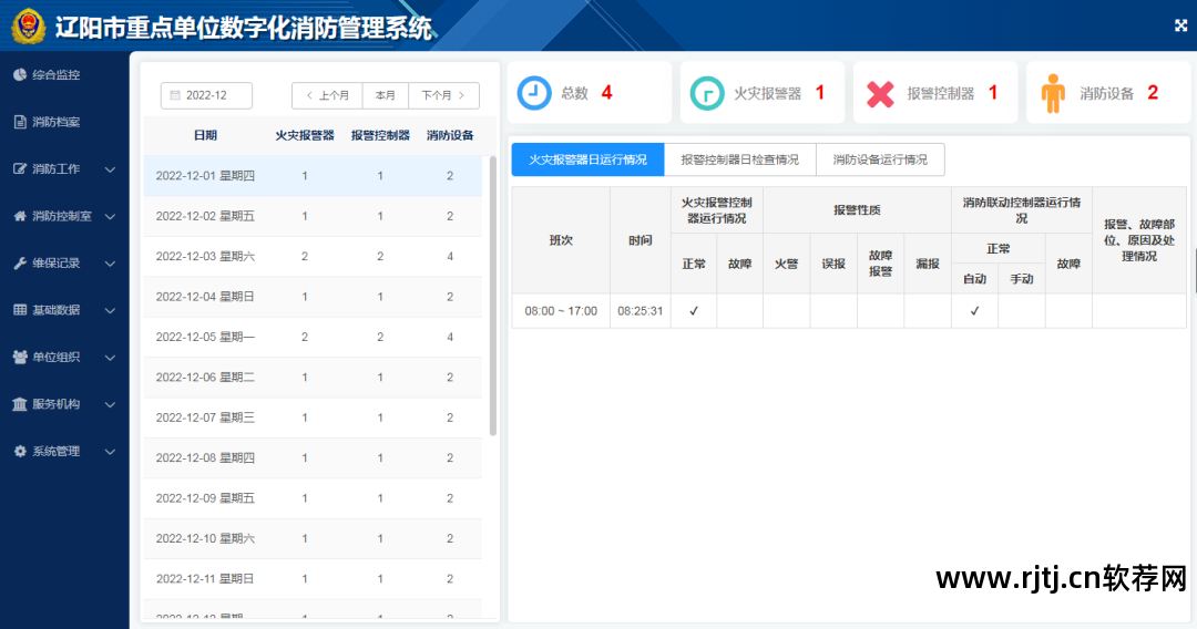 广东社会单位消防户籍_消防计算软件_单位消防培训报道