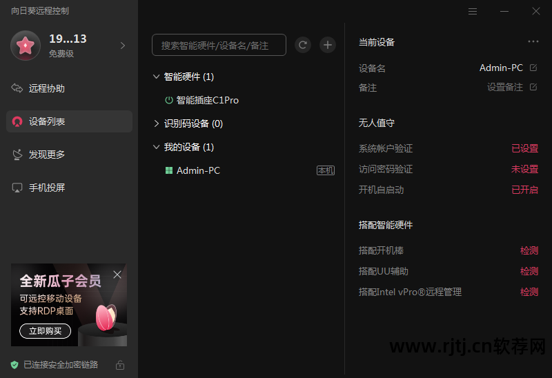 向日葵远程开机_万能控制电脑远程开机远程唤醒_网络人远程控制软件教程