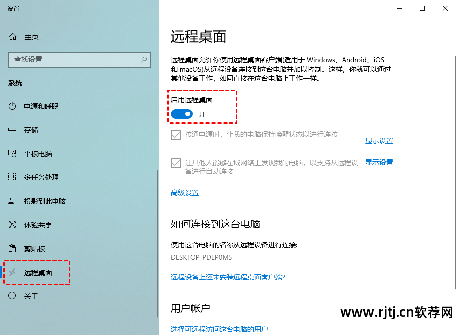 无法远程其他桌面连接_windows手机系统桌面_网络人远程控制软件教程