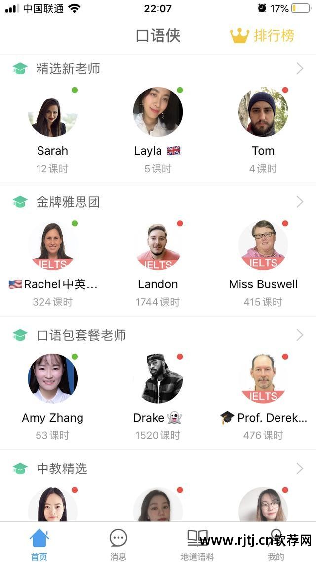 手机英语口语软件_雅思练口语的app_雅思口语软件推荐