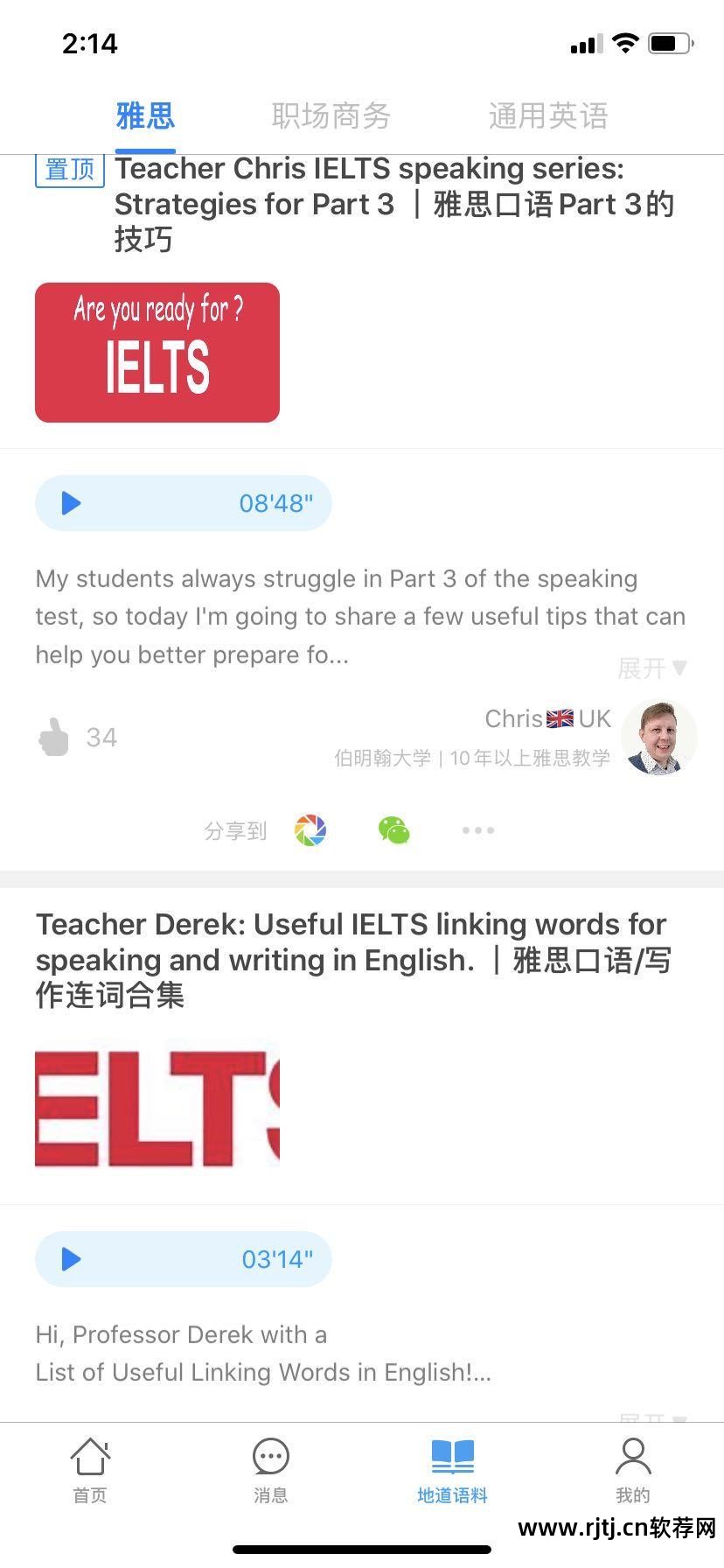 雅思练口语的app_雅思口语软件推荐_手机英语口语软件