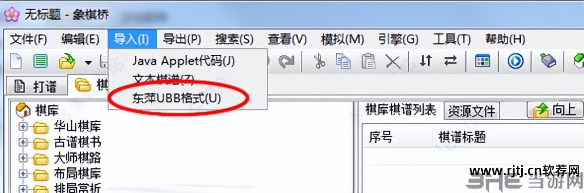 象棋桥使用教程8集_象棋桥棋谱下载_打谱软件教程