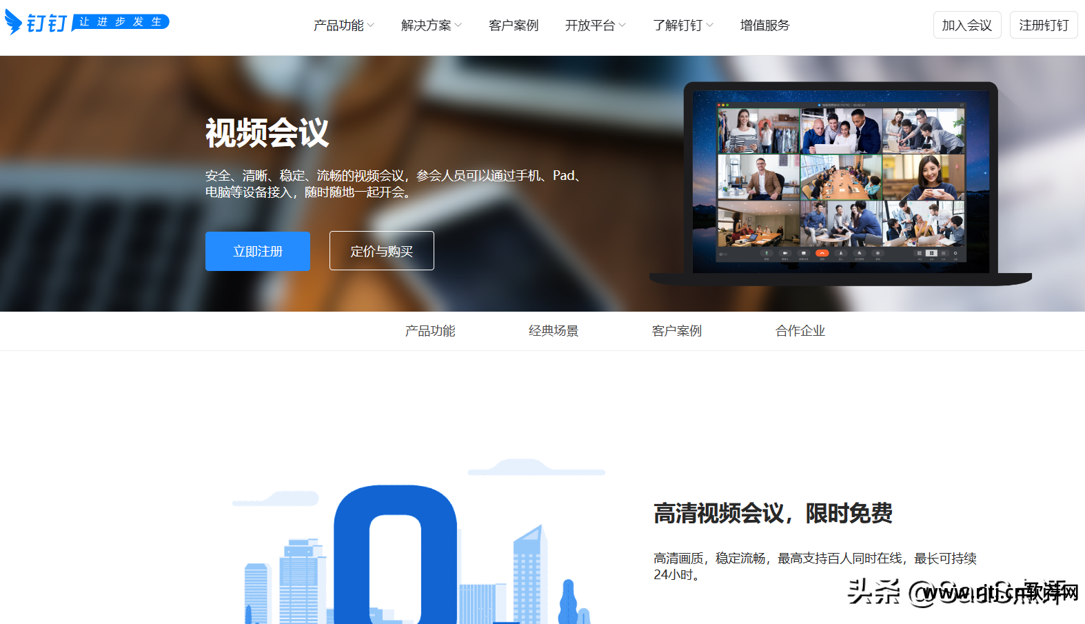 钉钉视频会议与腾讯会议区别_多方视频会议软件_腾讯会议和钉钉视频哪个好用