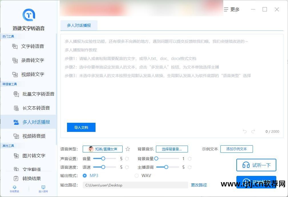 多方视频会议软件_配音试音软件_配音制作app