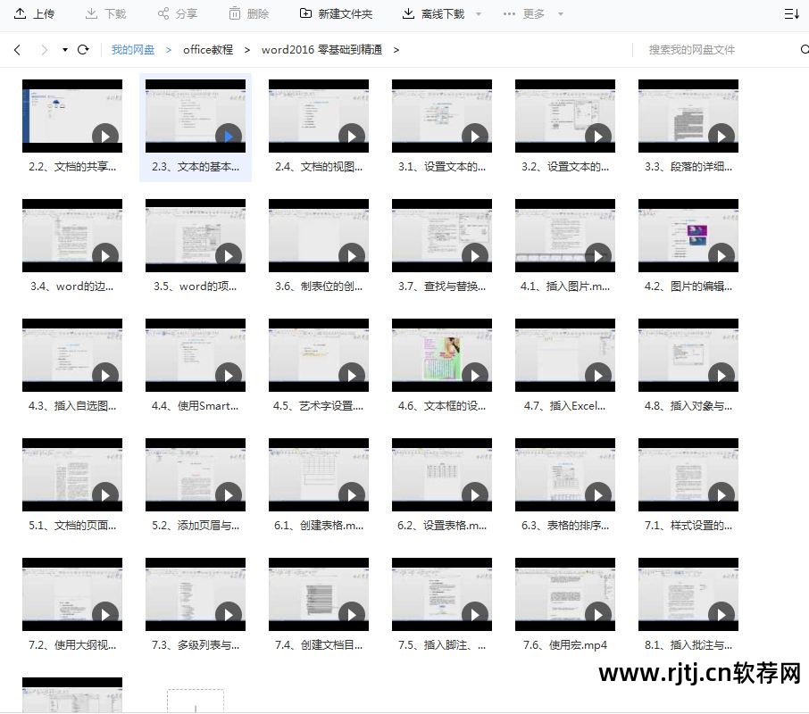 办公软件自动化软件_办公自动化办公软件_办公自动化软件教程