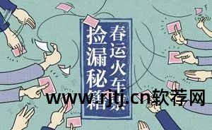 火车票买软件手机能买吗_火车票买软件手机可以买吗_手机买火车票软件