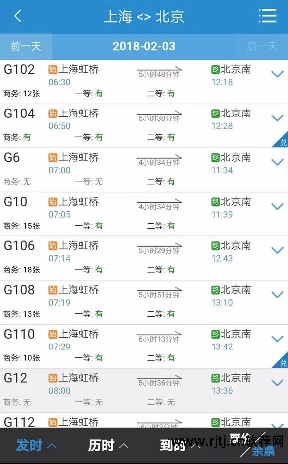 火车票买软件手机可以买吗_火车票买软件手机能买吗_手机买火车票软件
