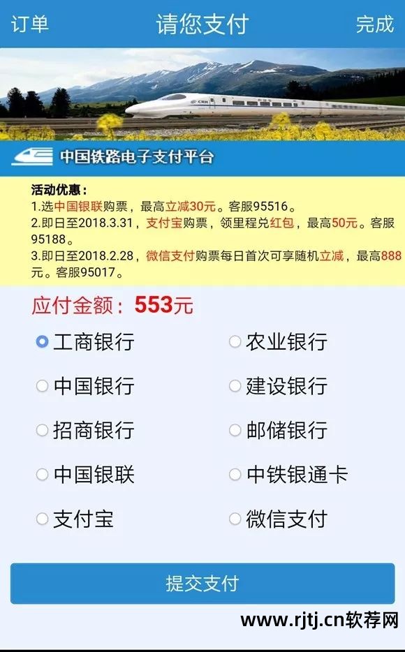 火车票买软件手机能买吗_手机买火车票软件_火车票买软件手机可以买吗