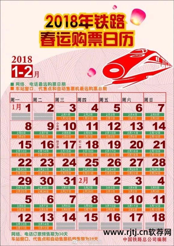 手机买火车票软件_火车票买软件手机能买吗_火车票买软件手机可以买吗