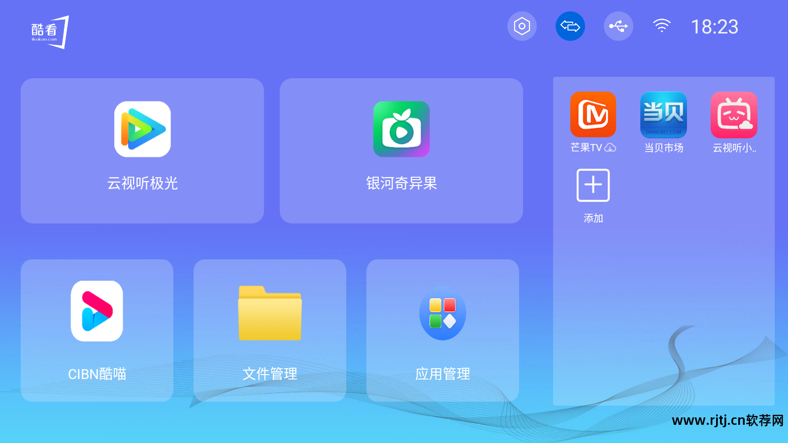 酷连wifi软件