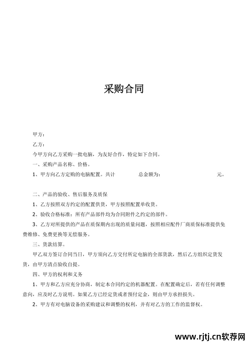 采购软件文件怎么下载_采购软件需要注意什么_软件采购文件