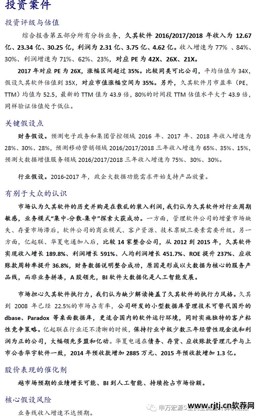 久其软件重大_久其软件官网_久其软件怎么样