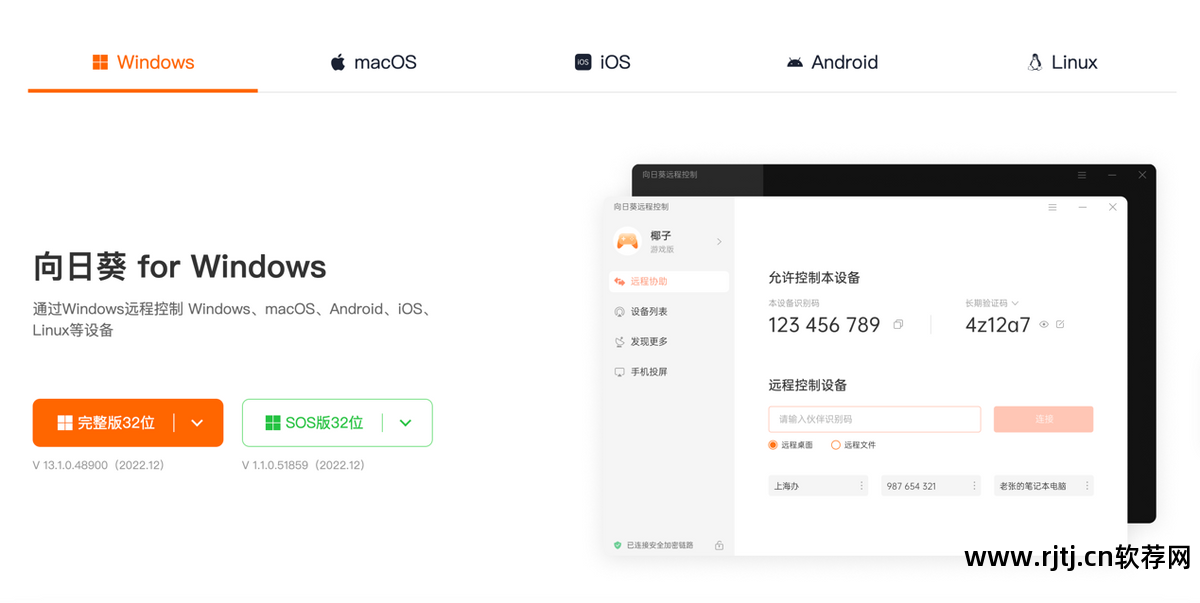 向日葵远程控制软件教程_向日葵远程教程控制软件_向日葵远程教程控制软件下载