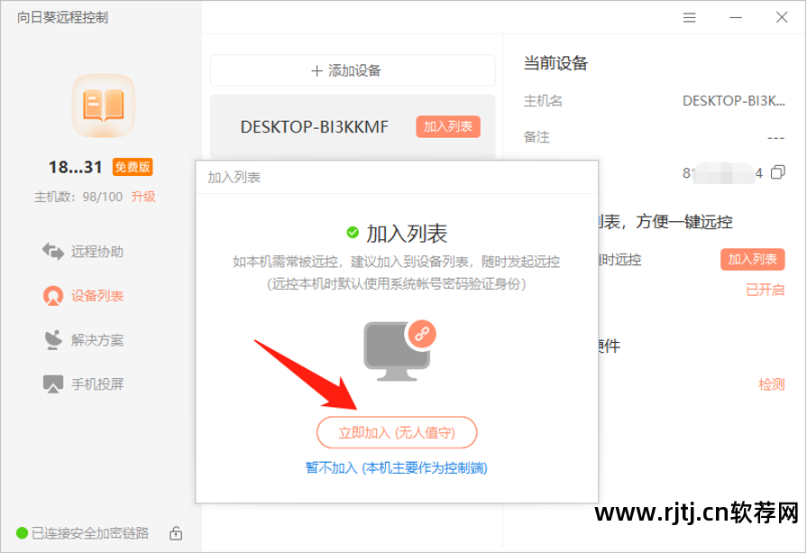 向日葵远程教程控制软件_向日葵远程控制软件使用_向日葵远程控制软件教程