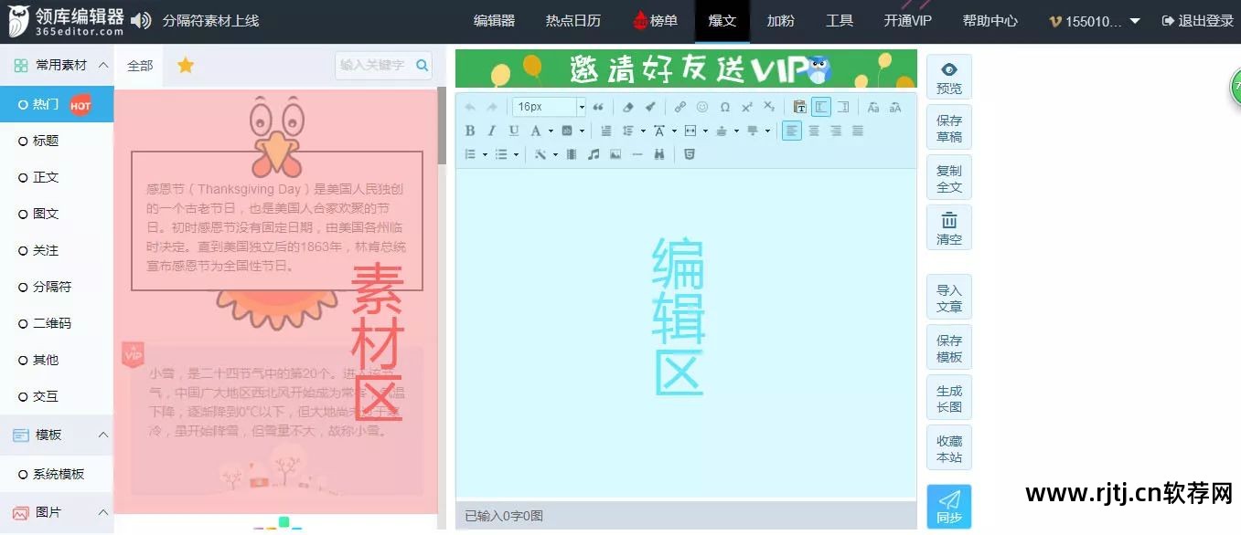 编辑微信公众号软件_公众号编辑软件_公众账号编辑软件