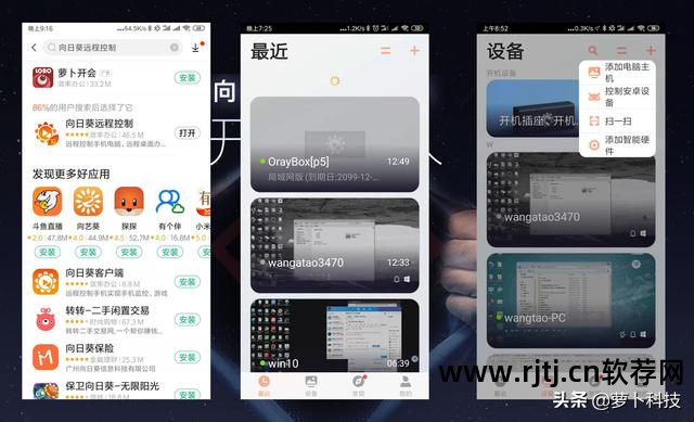 向日葵远程教程控制软件_向日葵远程控制软件教程_向日葵远程教程控制软件下载