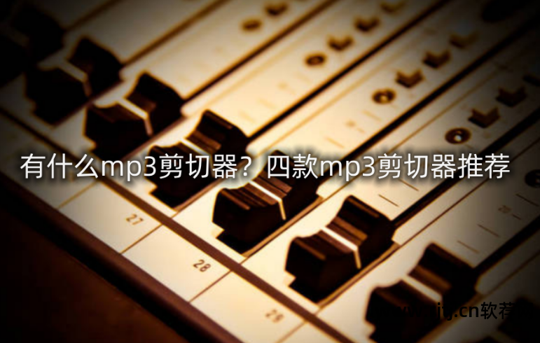 截歌软件哪个好用_可以截歌的软件_截歌软件可以下载吗